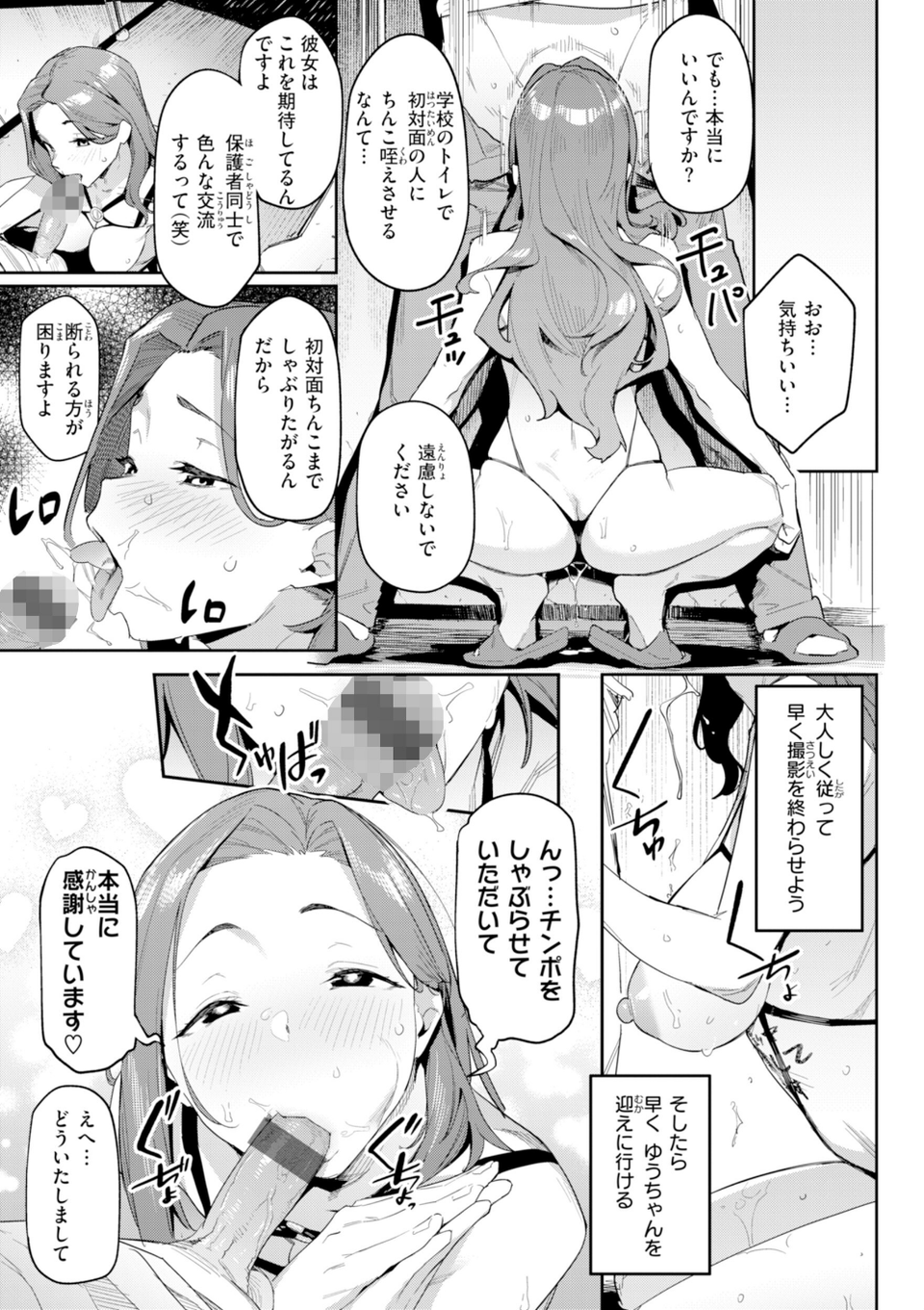 まずはセフレから、どう？ 57 ページ目