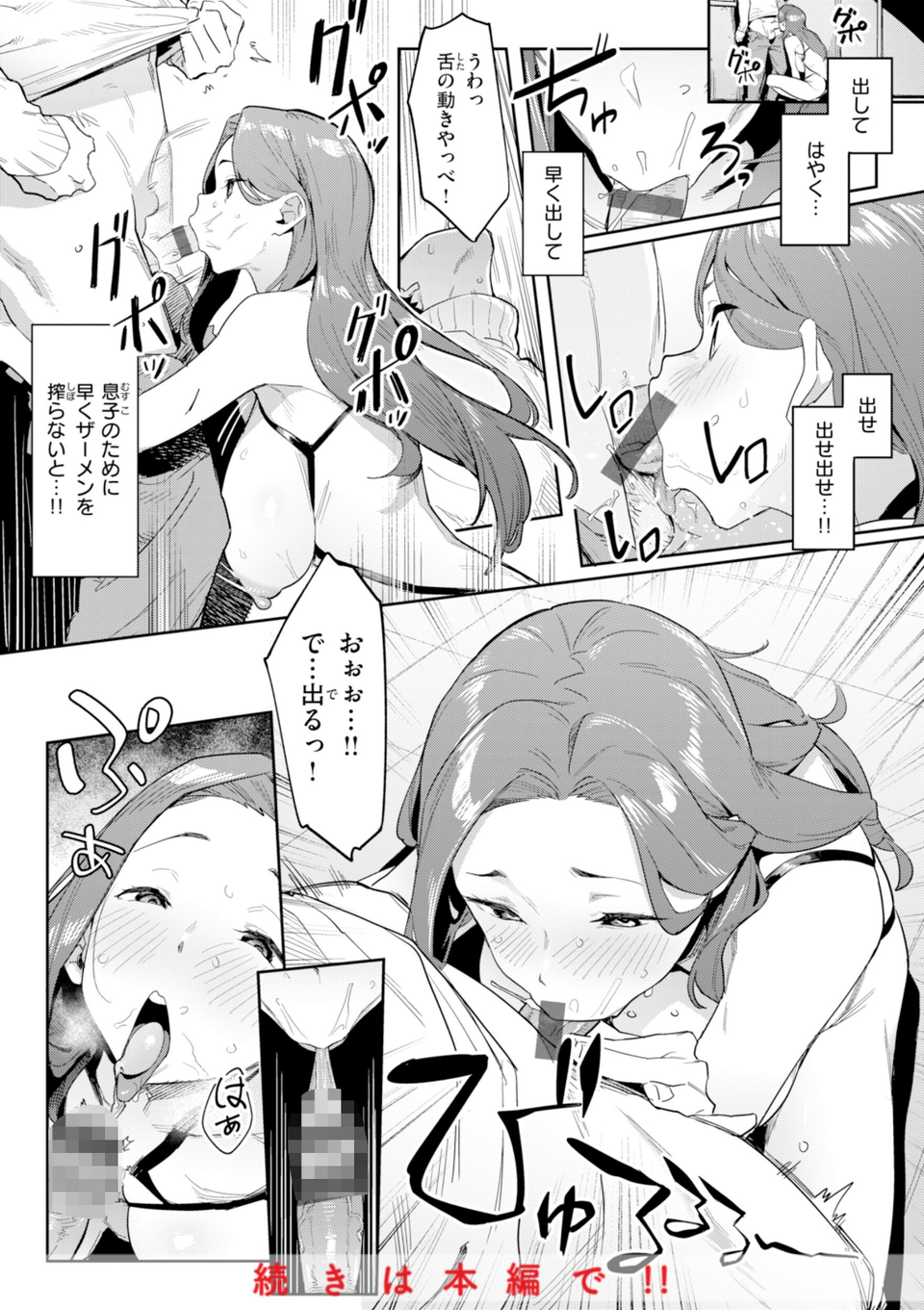 まずはセフレから、どう？ 58 ページ目
