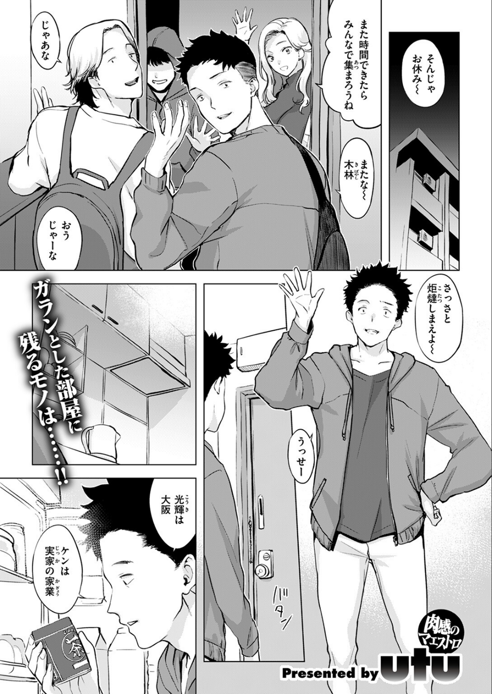 ムテキなオコタ(単話) 3 ページ目