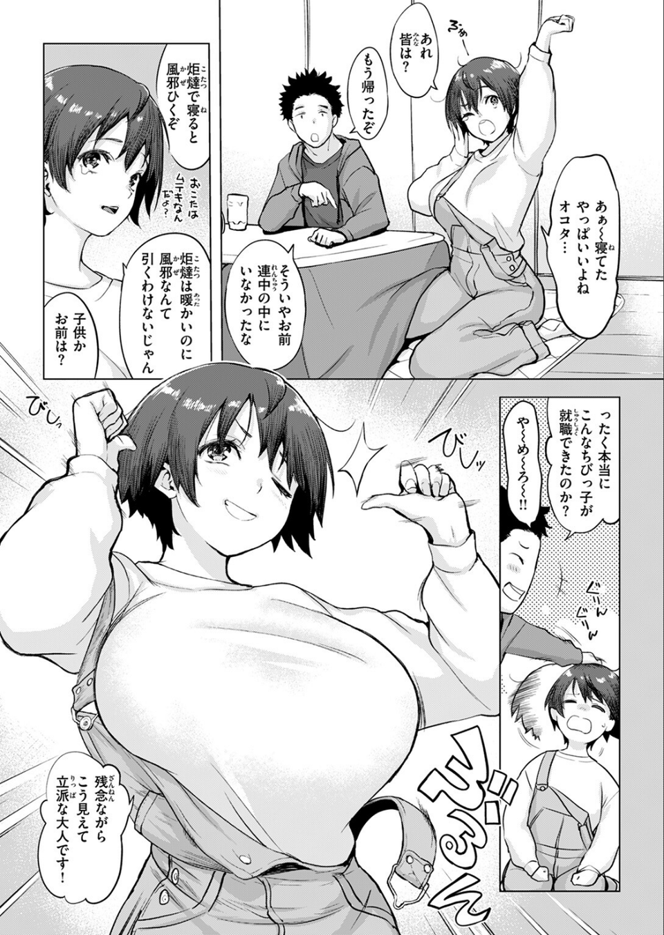 ムテキなオコタ(単話) 5 ページ目