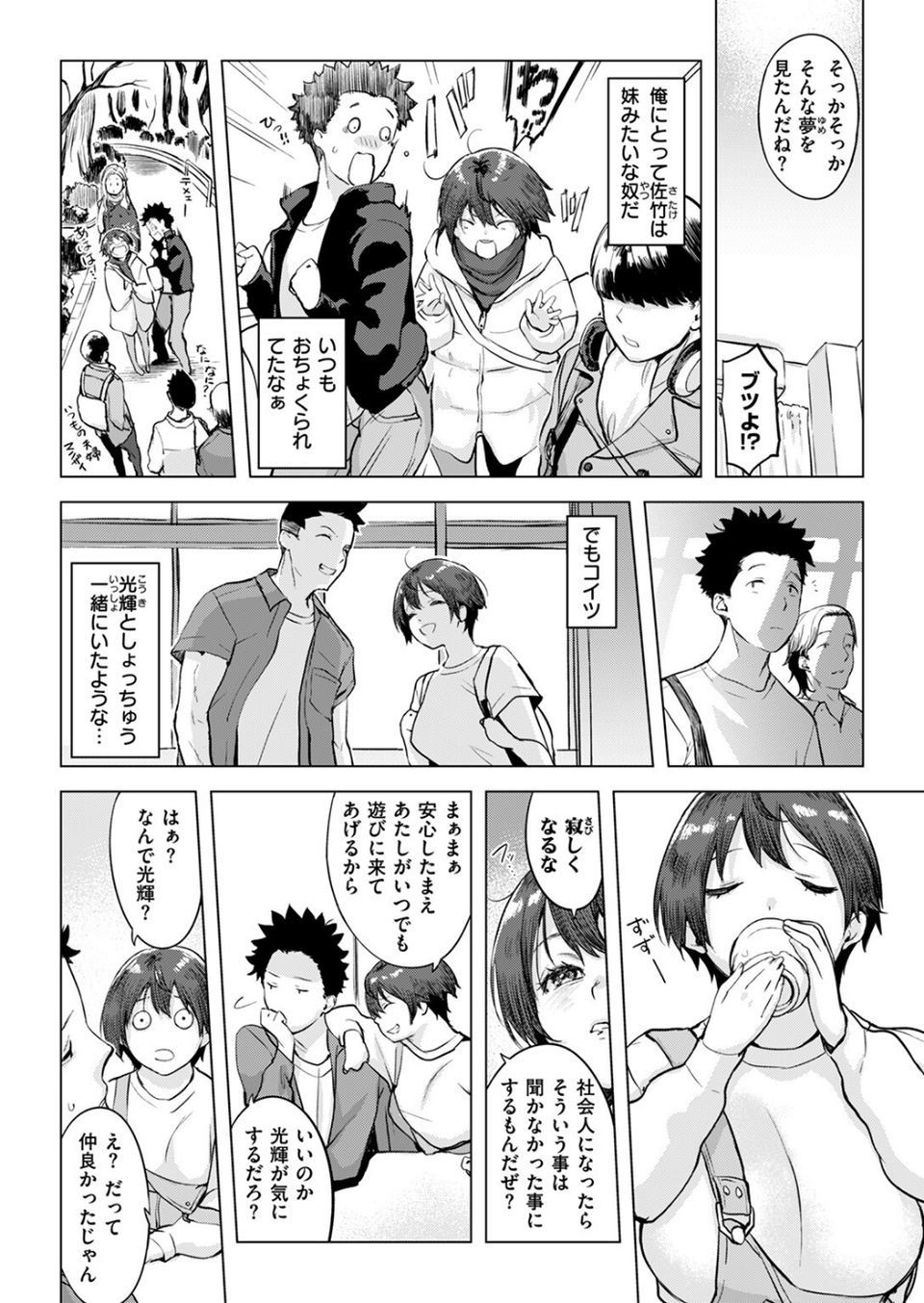 ムテキなオコタ(単話) 6 ページ目