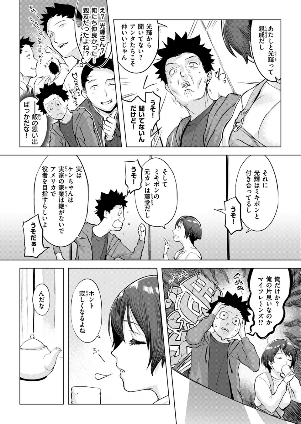 ムテキなオコタ(単話) 7 ページ目