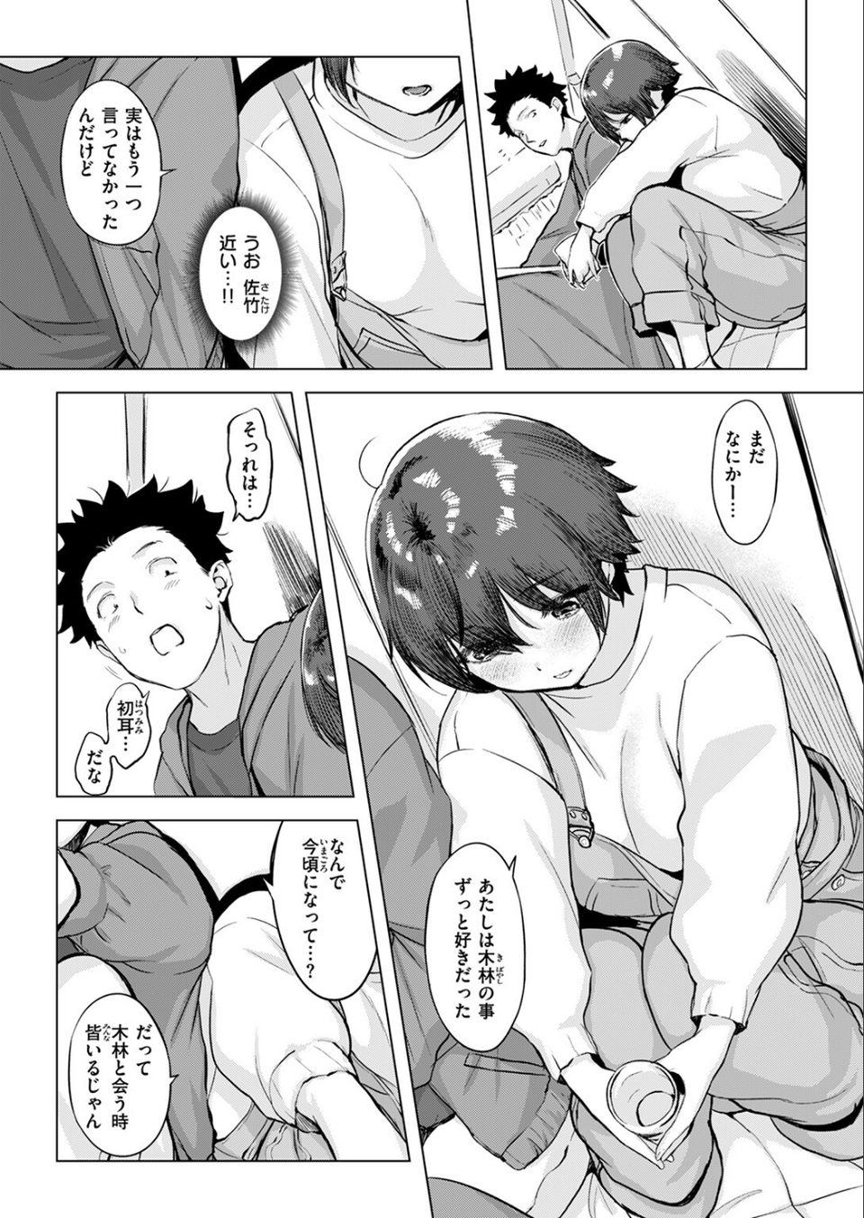 ムテキなオコタ(単話) 8 ページ目