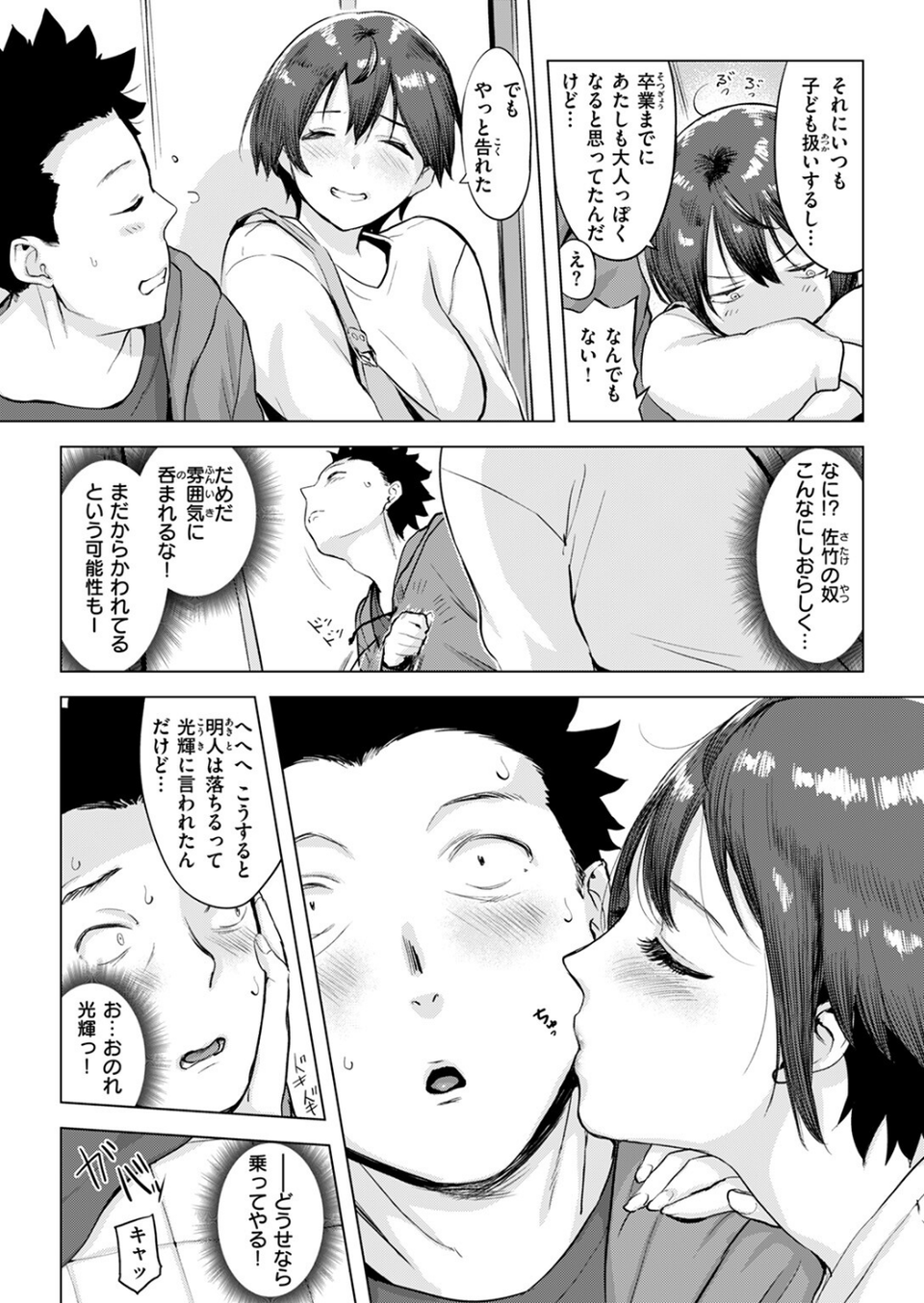 ムテキなオコタ(単話) 9 ページ目