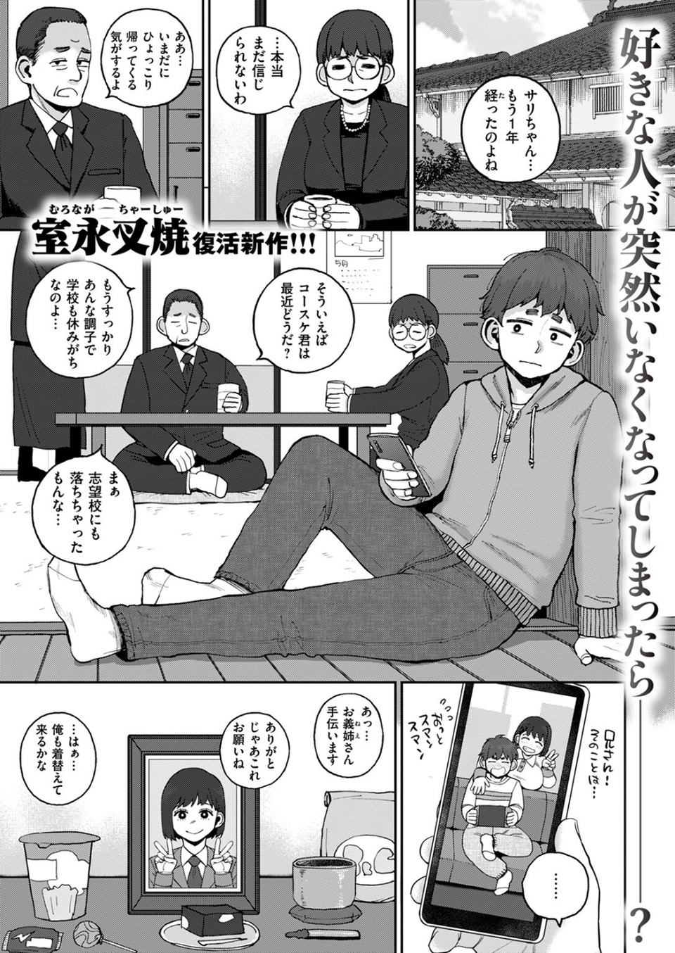 サリ姉は逝かせてほしい（単話） 3 ページ目
