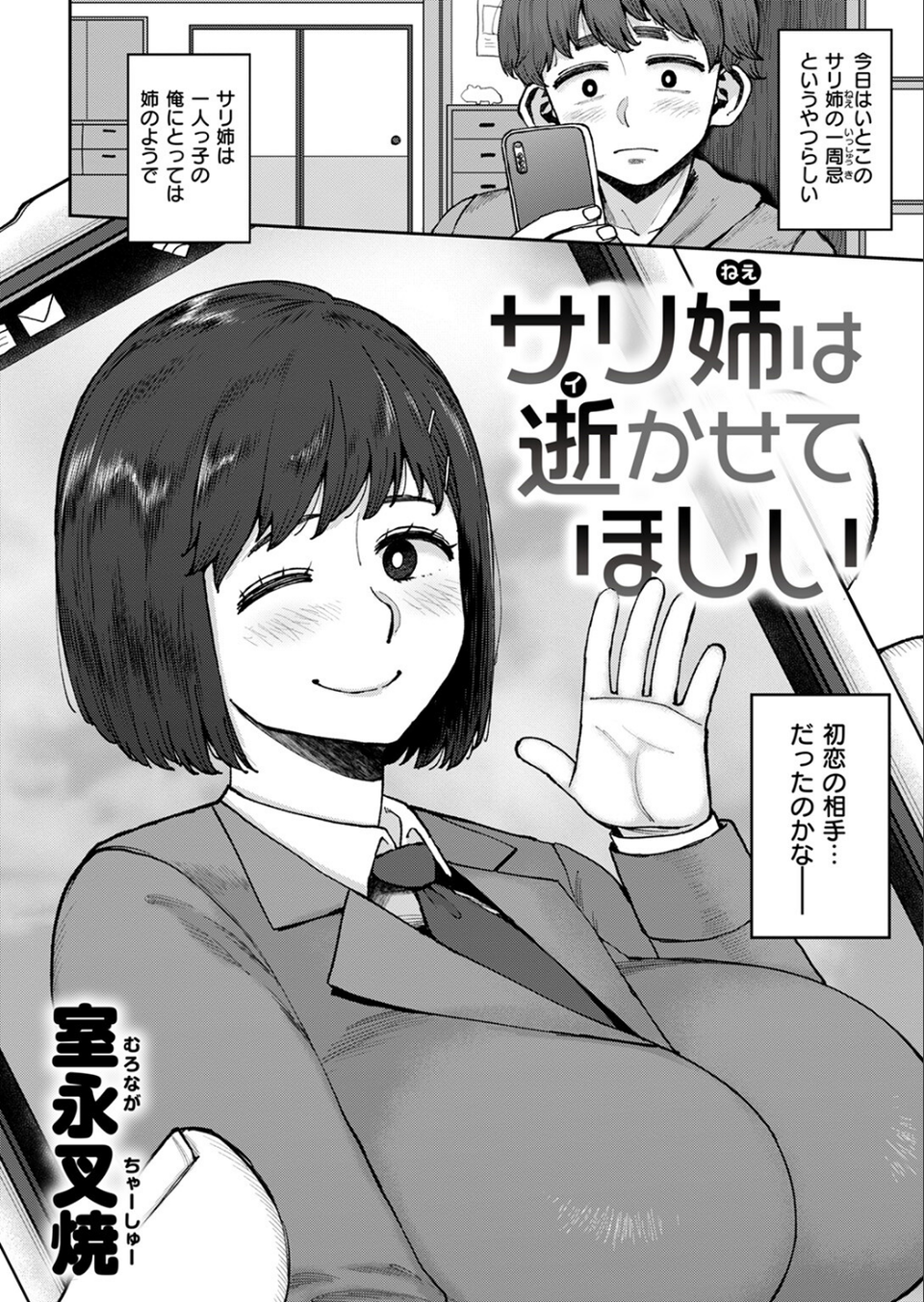 サリ姉は逝かせてほしい（単話） 4 ページ目