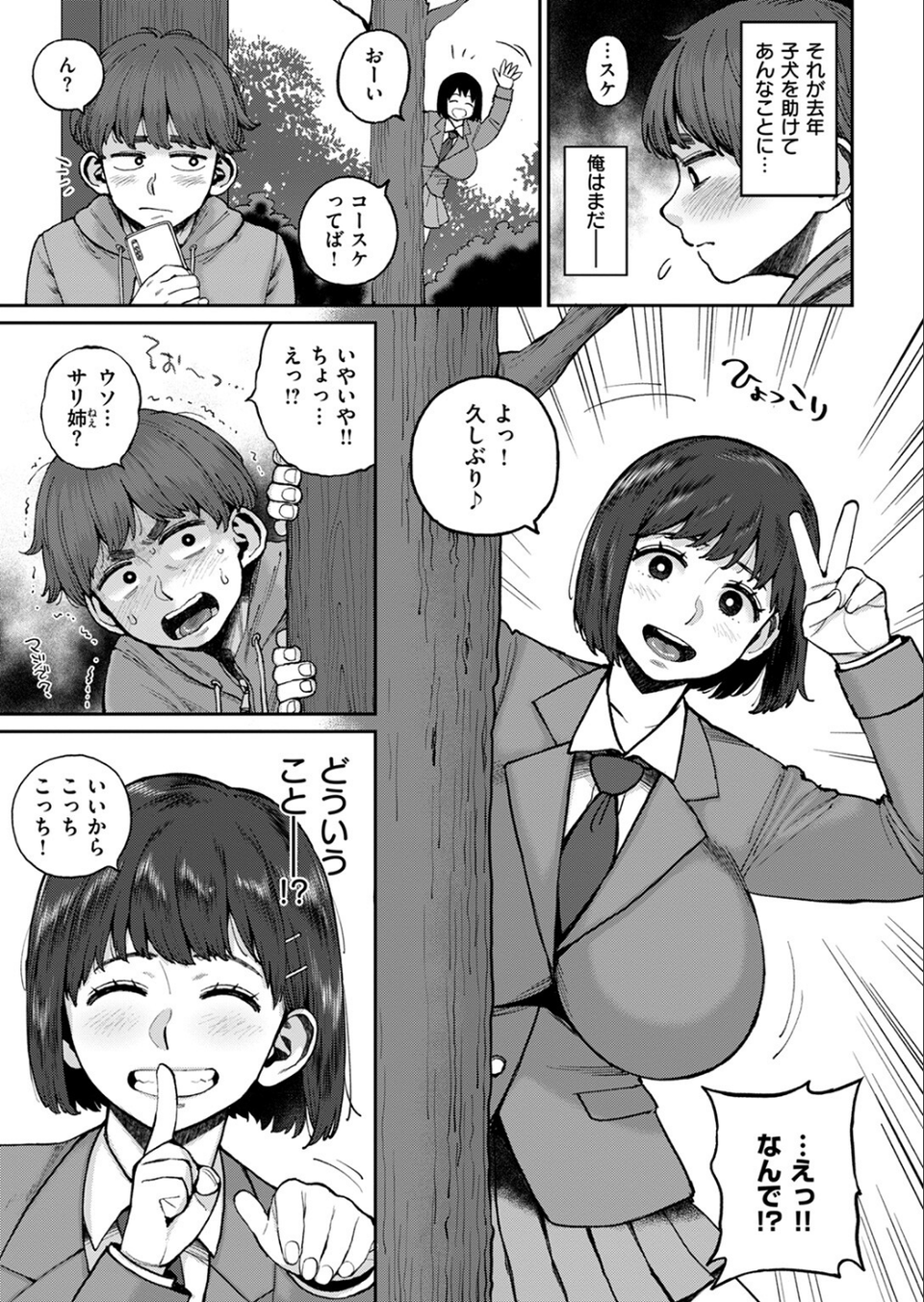 サリ姉は逝かせてほしい（単話） 5 ページ目