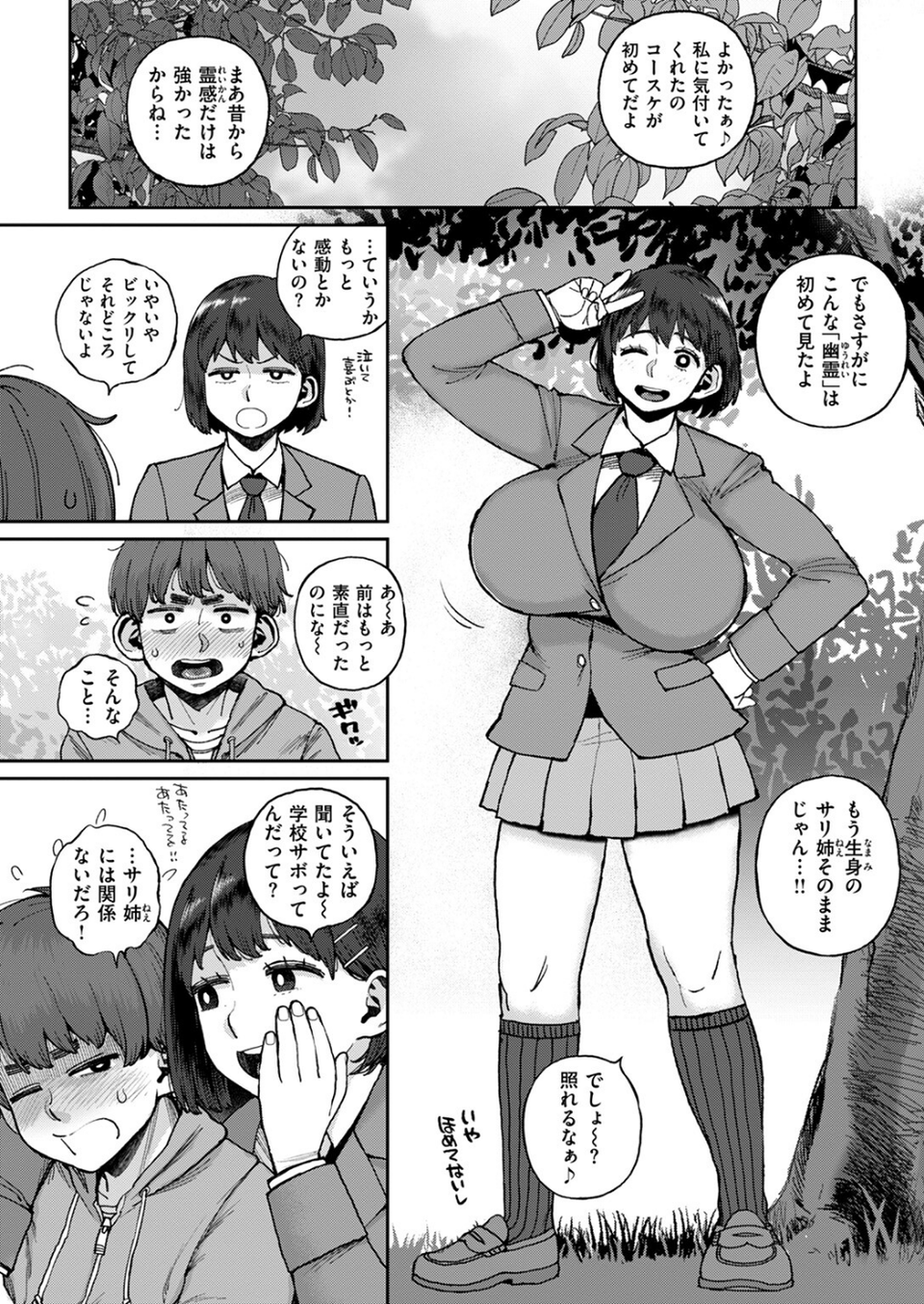 サリ姉は逝かせてほしい（単話） 6 ページ目