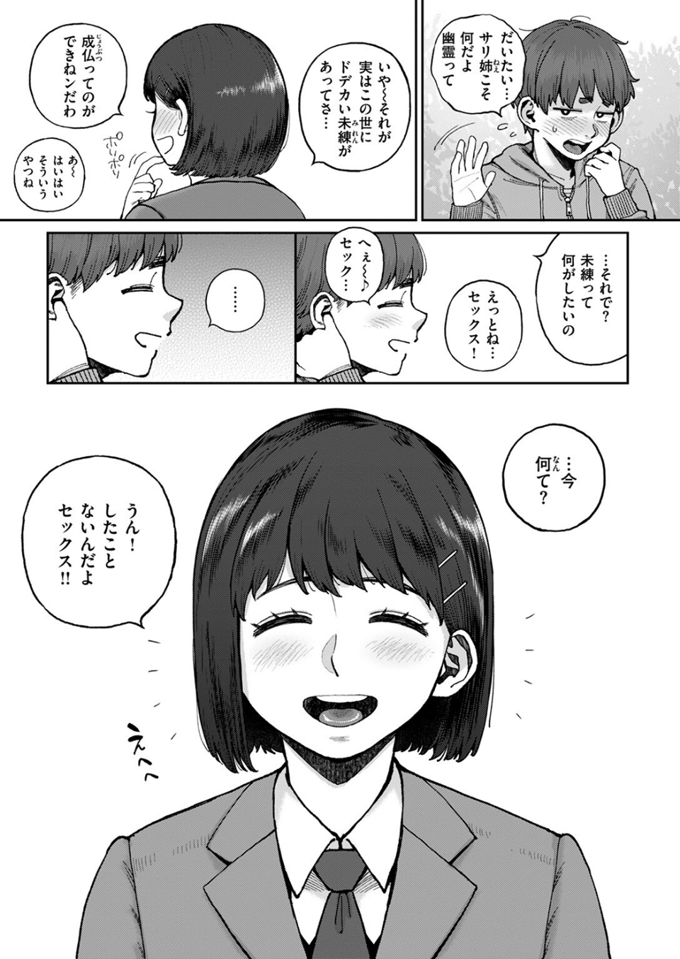 サリ姉は逝かせてほしい（単話） 7 ページ目