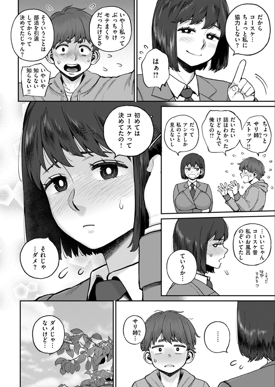 サリ姉は逝かせてほしい（単話） 8 ページ目
