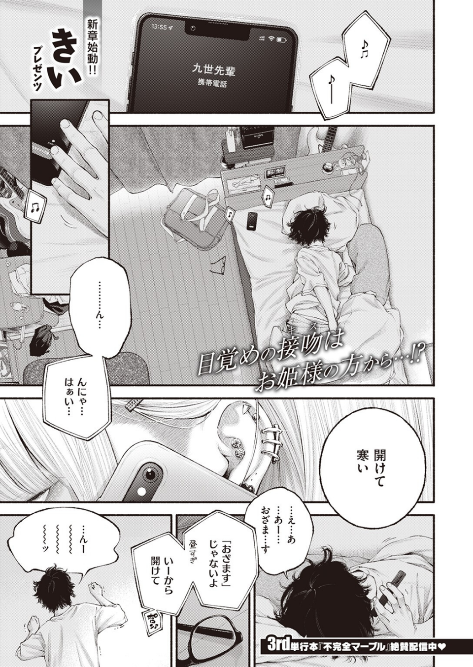 寄り道(単話) 3 ページ目