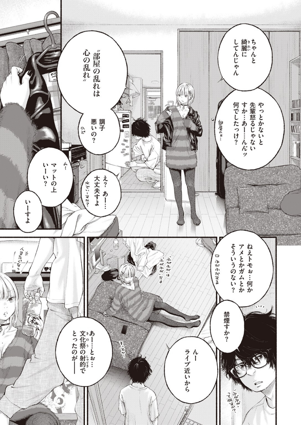 寄り道(単話) 5 ページ目