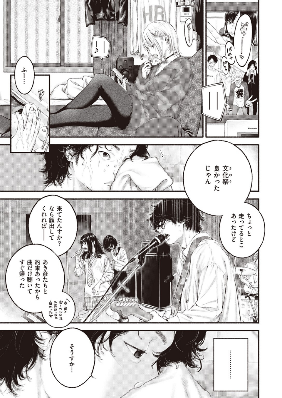 寄り道(単話) 7 ページ目