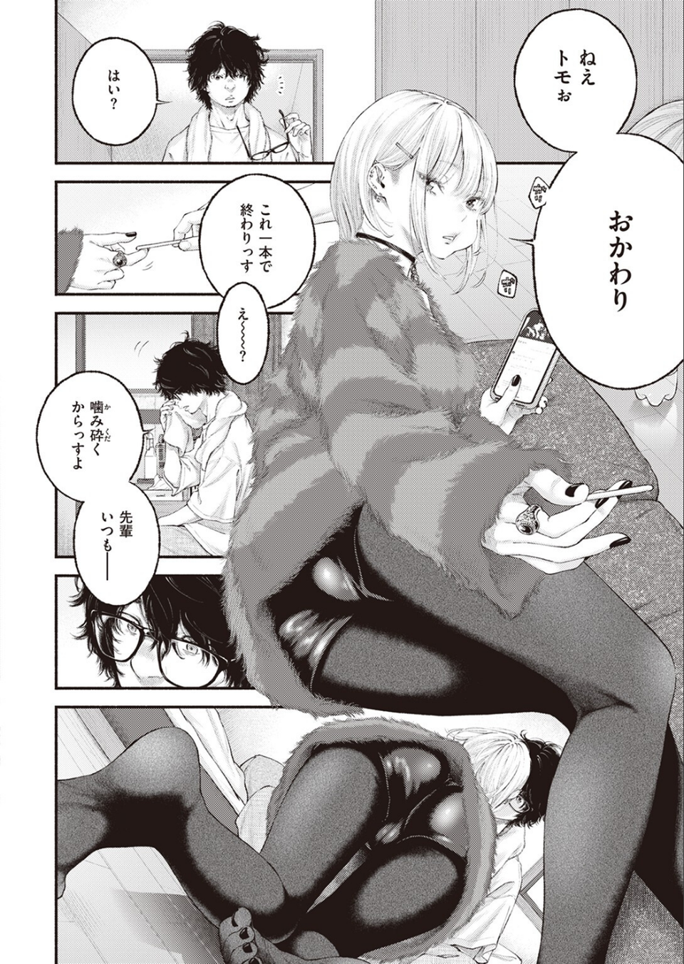 寄り道(単話) 8 ページ目