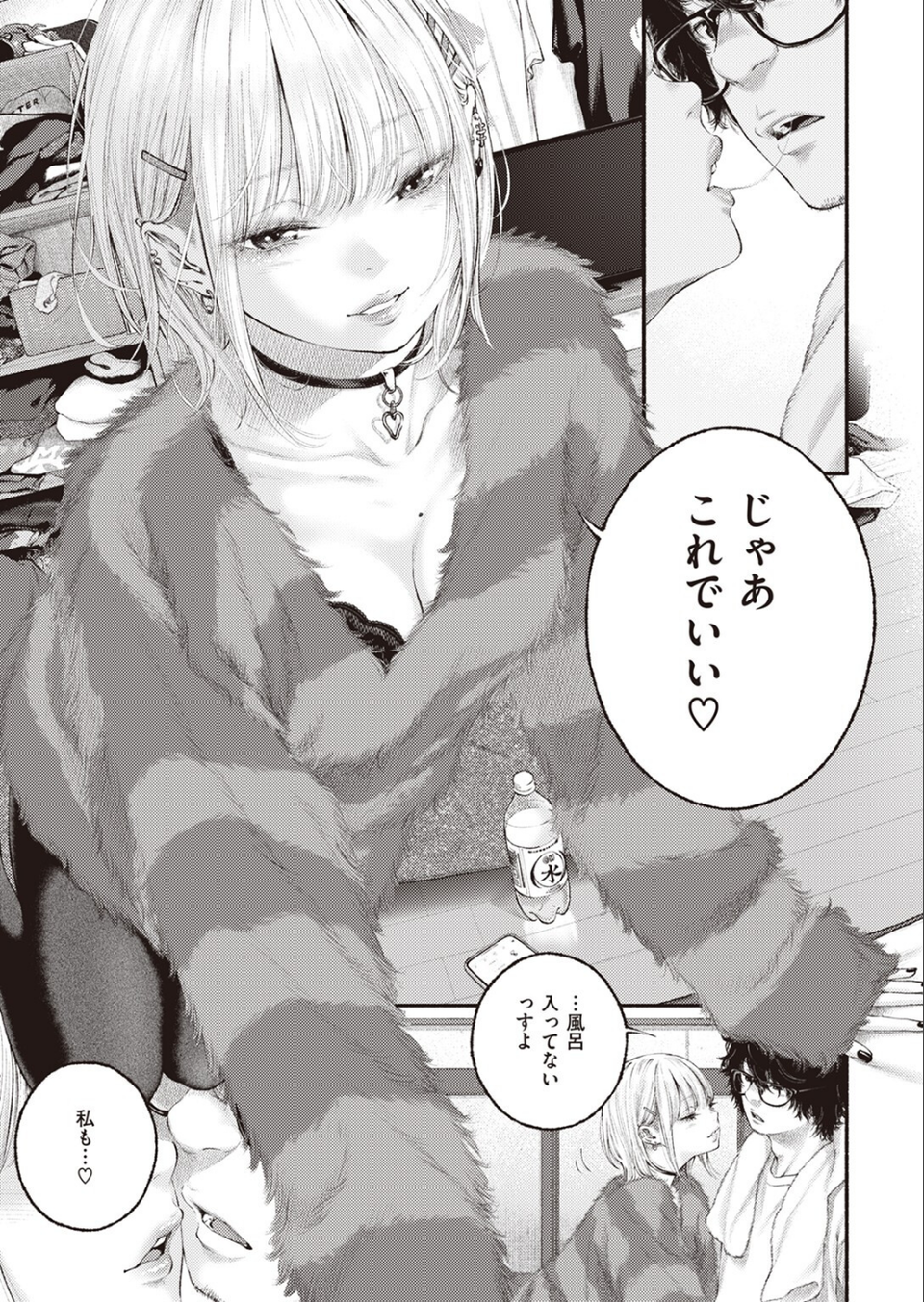 寄り道(単話) 9 ページ目