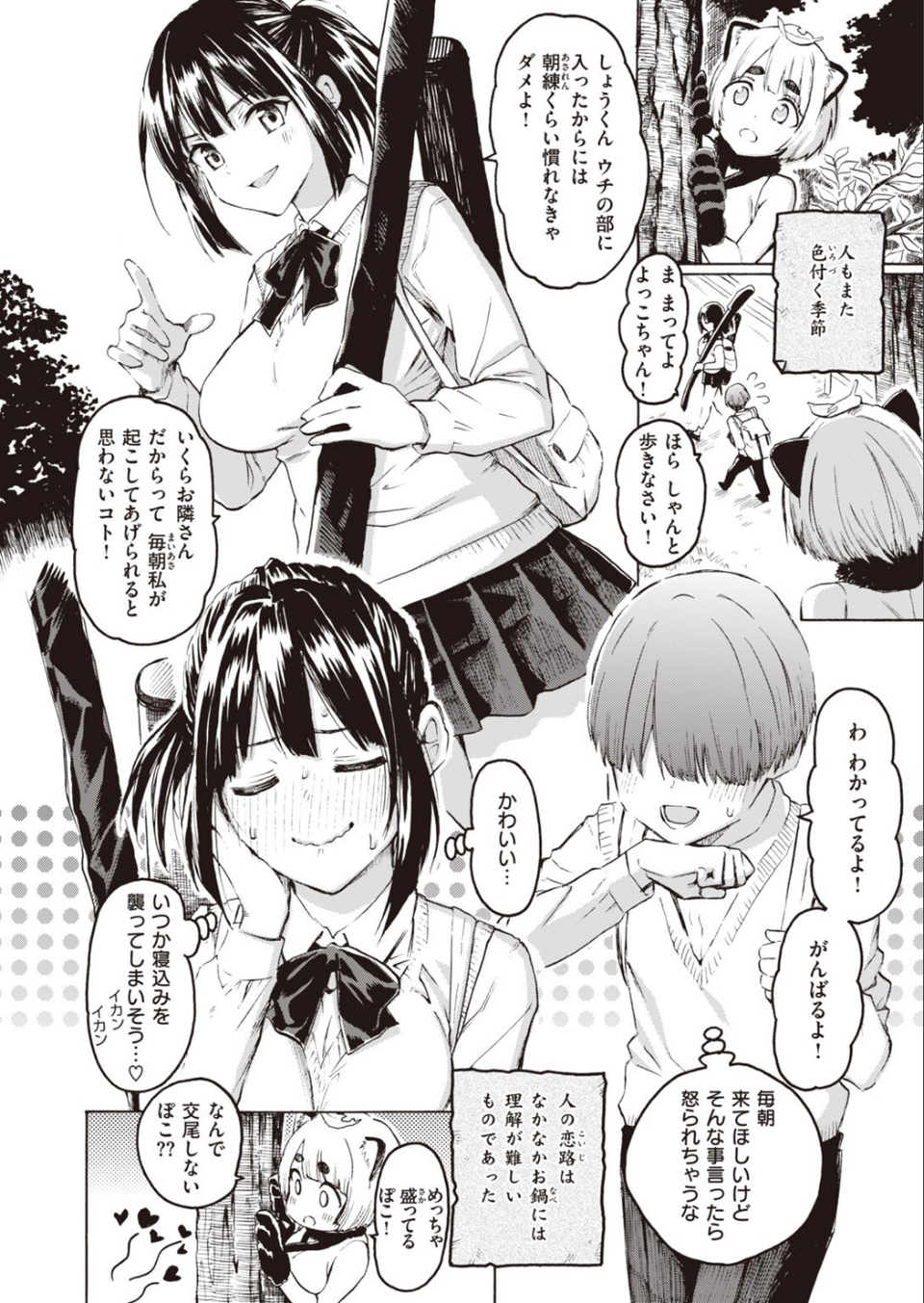 お鍋がゆく（単話） 4 ページ目