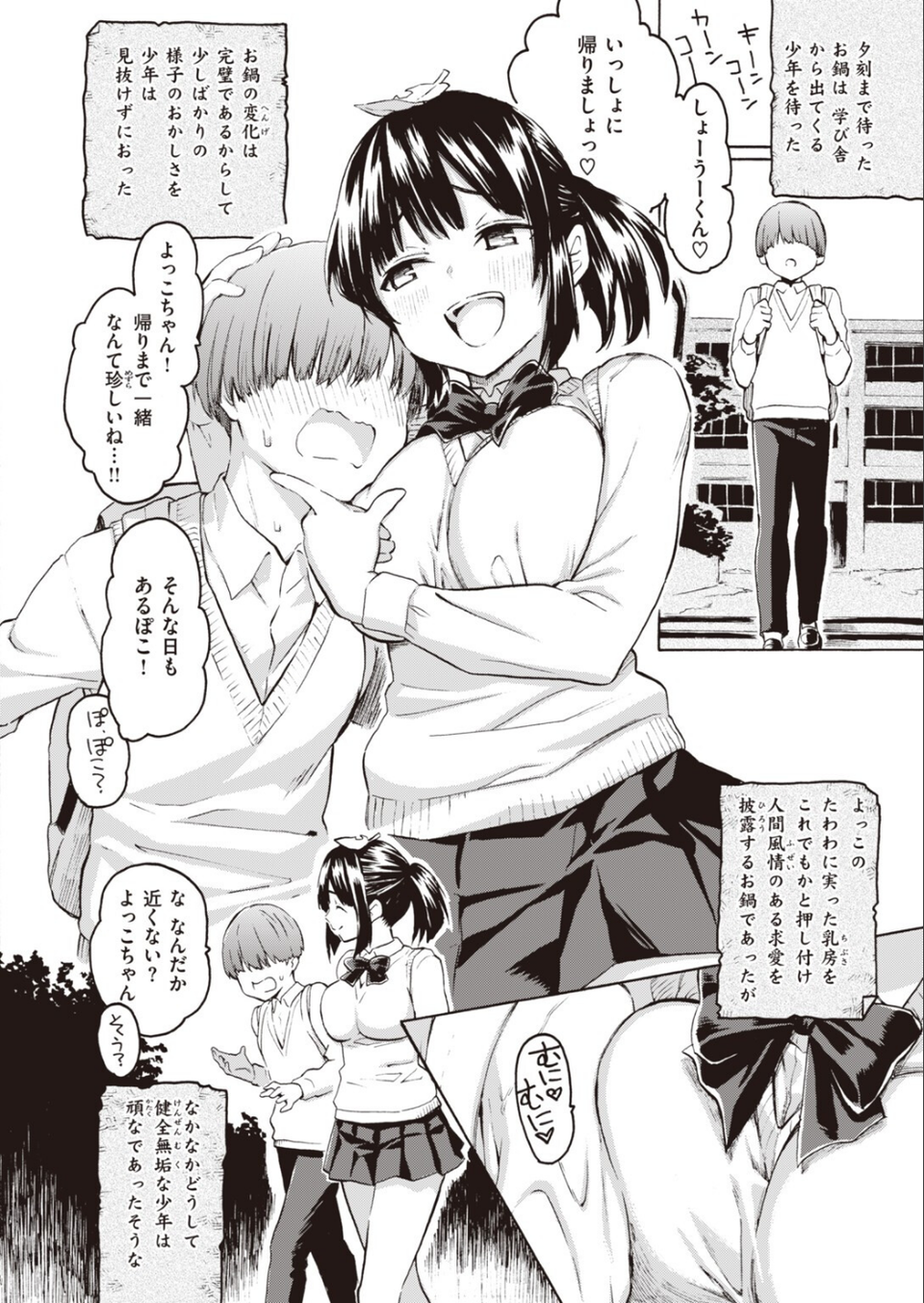 お鍋がゆく（単話） 6 ページ目