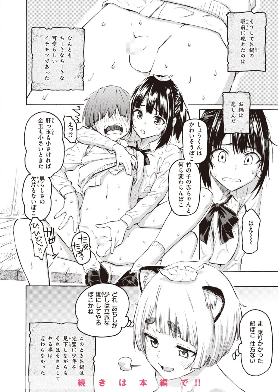 お鍋がゆく（単話） 8 ページ目