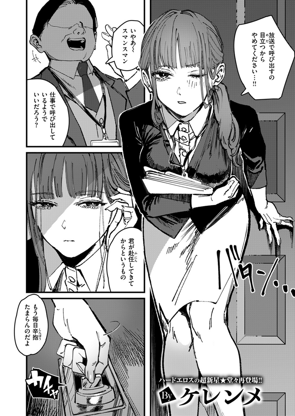 刺激の向こう（単話） 3 ページ目
