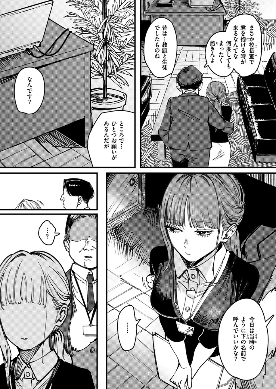 刺激の向こう（単話） 4 ページ目