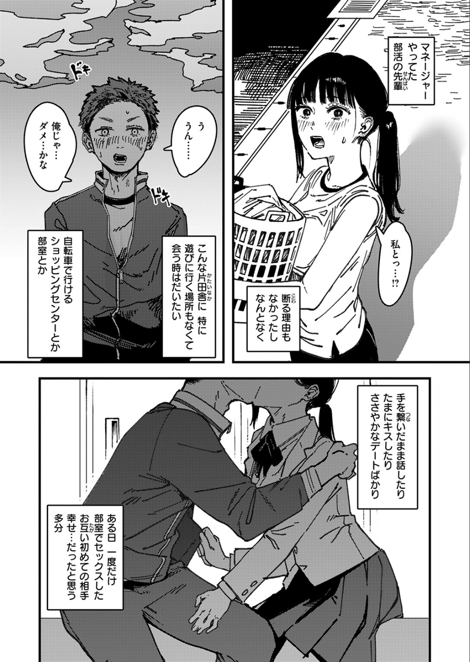 刺激の向こう（単話） 8 ページ目