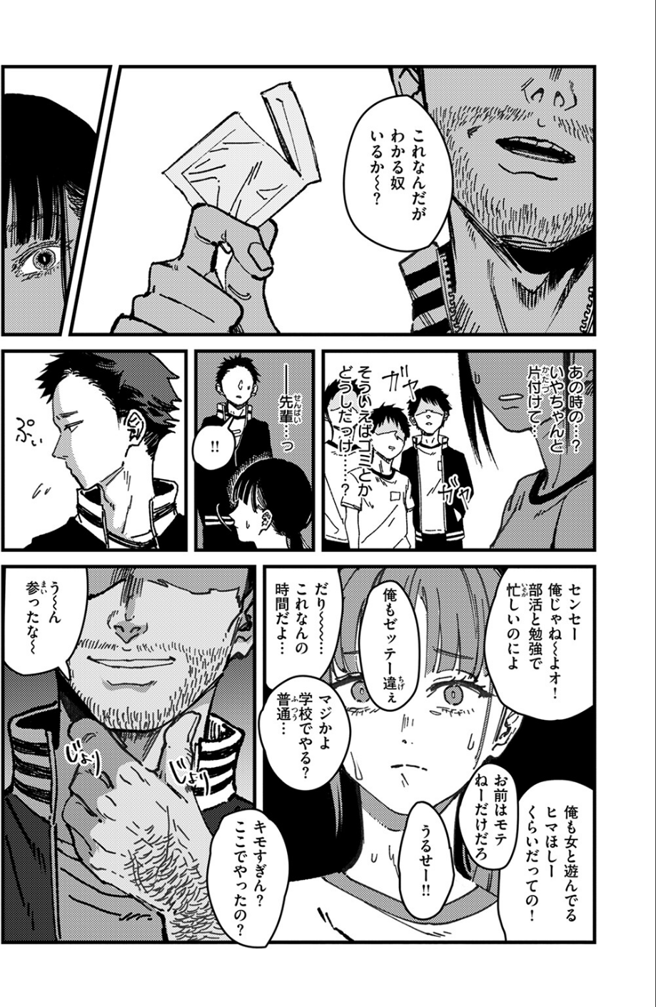 刺激の向こう（単話） 9 ページ目