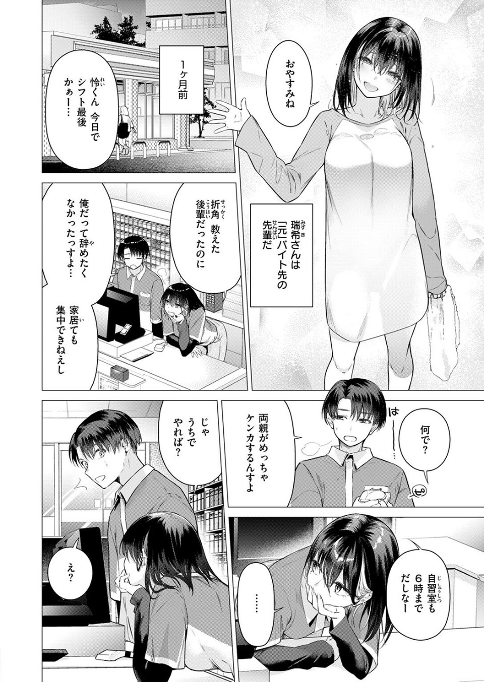 たぶん瑞希さんは振られた。（単話） 6 ページ目