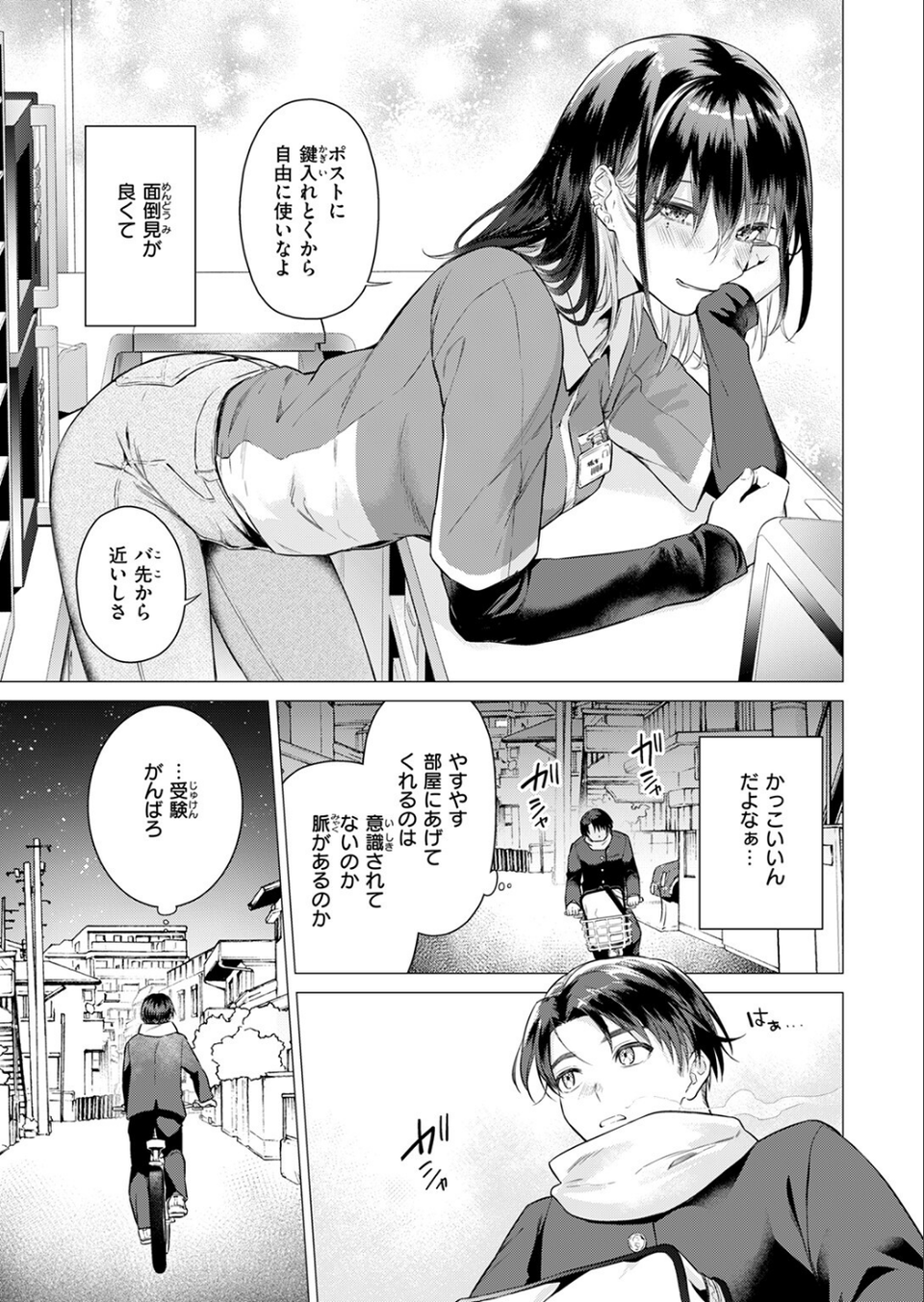 たぶん瑞希さんは振られた。（単話） 7 ページ目