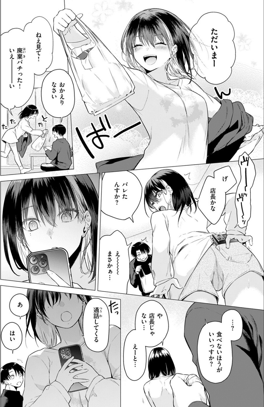 たぶん瑞希さんは振られた。（単話） 8 ページ目