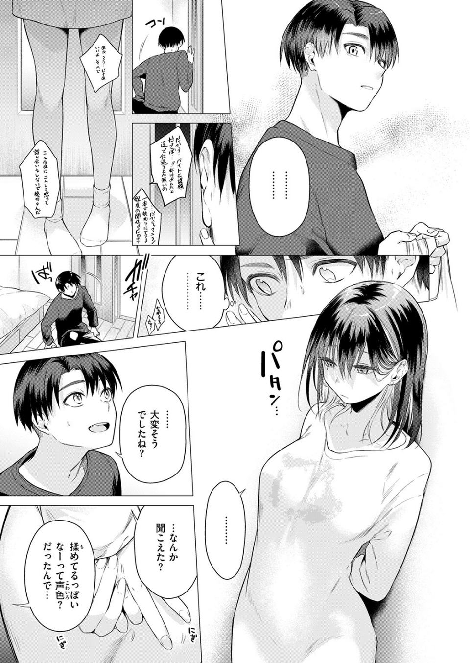 たぶん瑞希さんは振られた。（単話） 9 ページ目