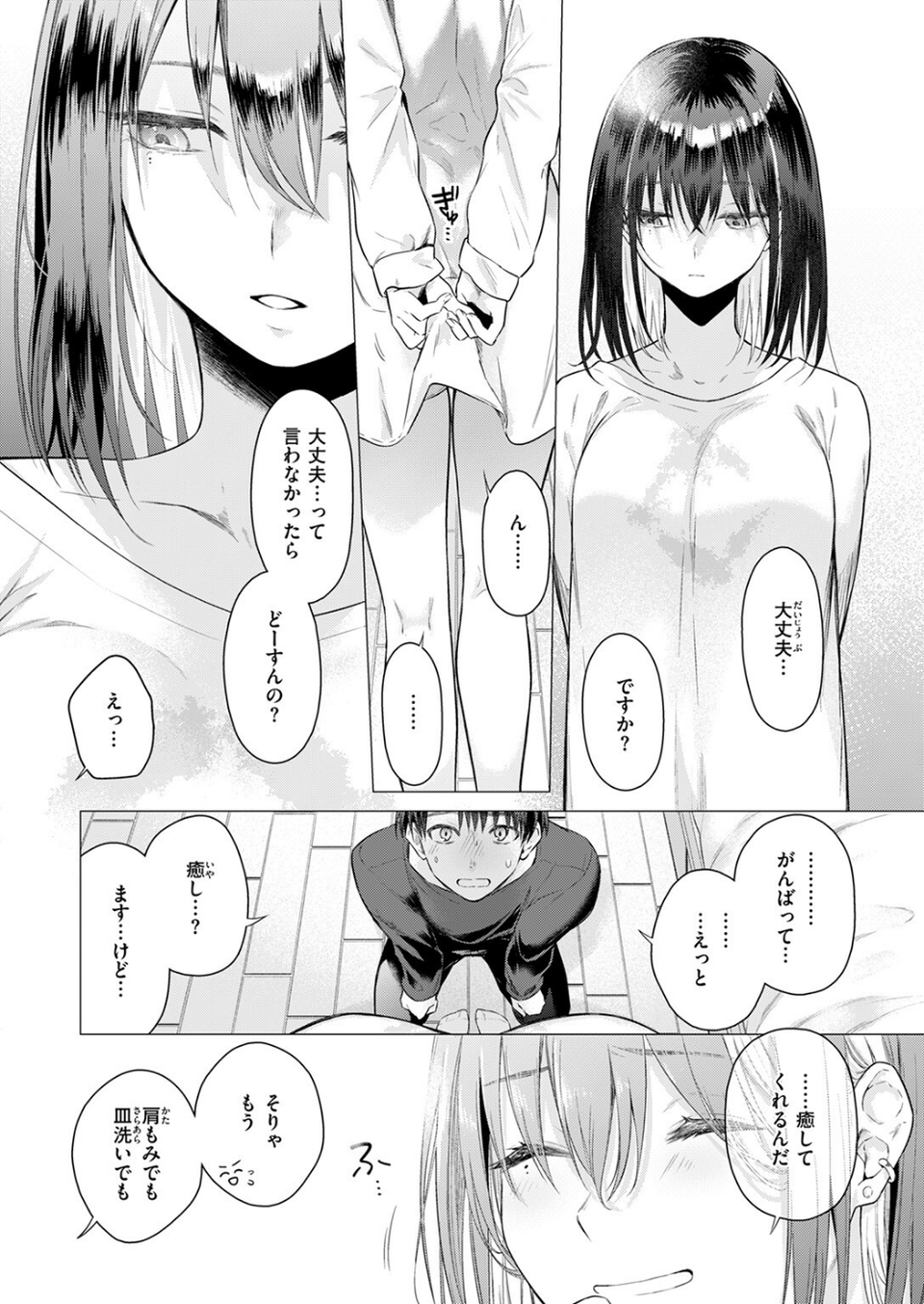 たぶん瑞希さんは振られた。（単話） 10 ページ目