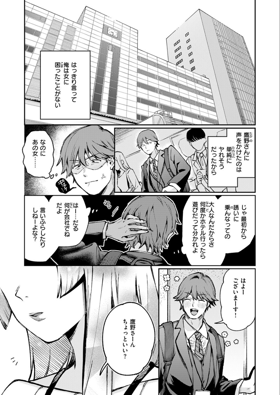 ストレンジャー（単話） 5 ページ目