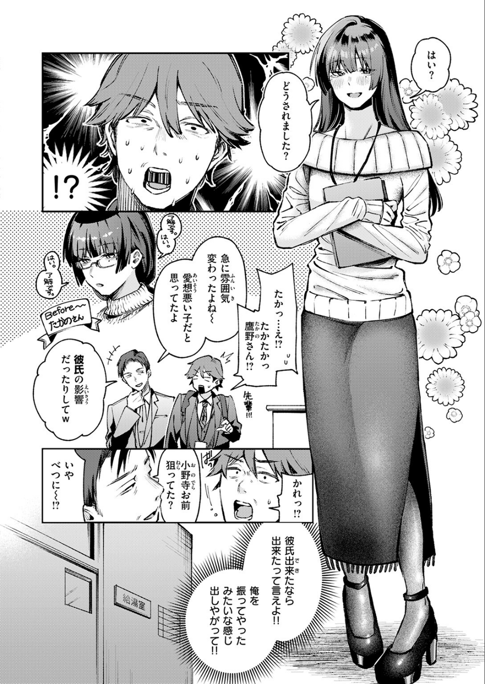 ストレンジャー（単話） 6 ページ目