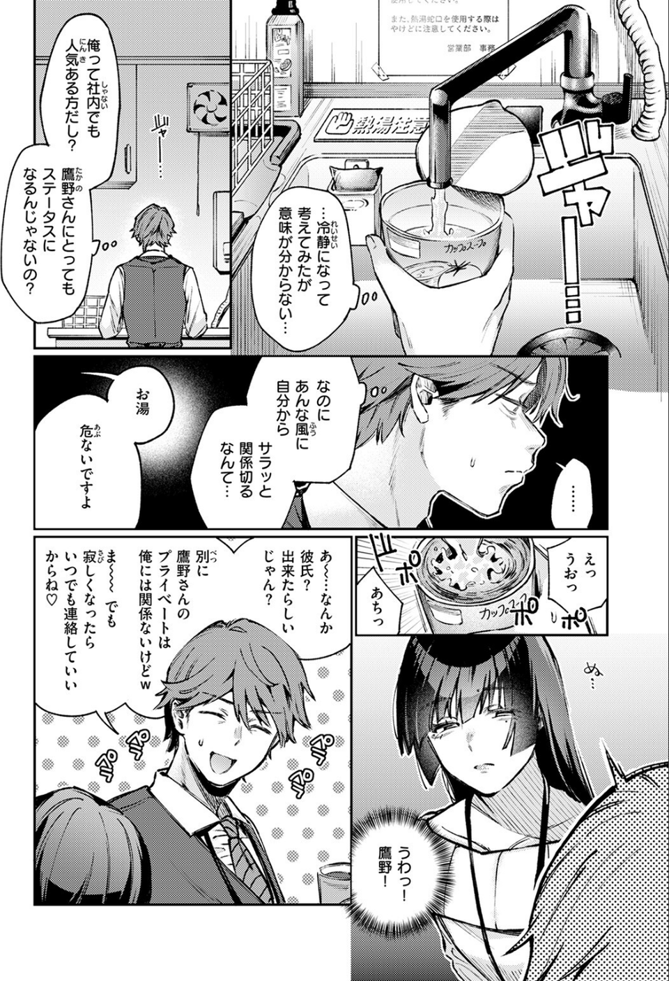 ストレンジャー（単話） 7 ページ目