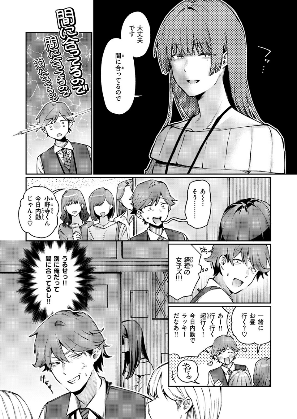 ストレンジャー（単話） 8 ページ目