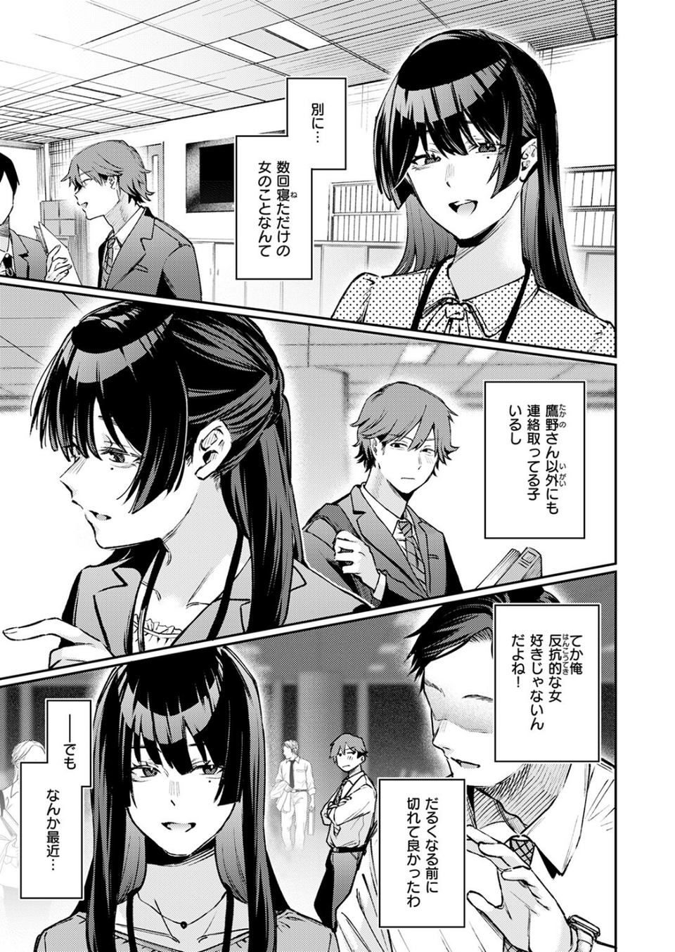 ストレンジャー（単話） 9 ページ目