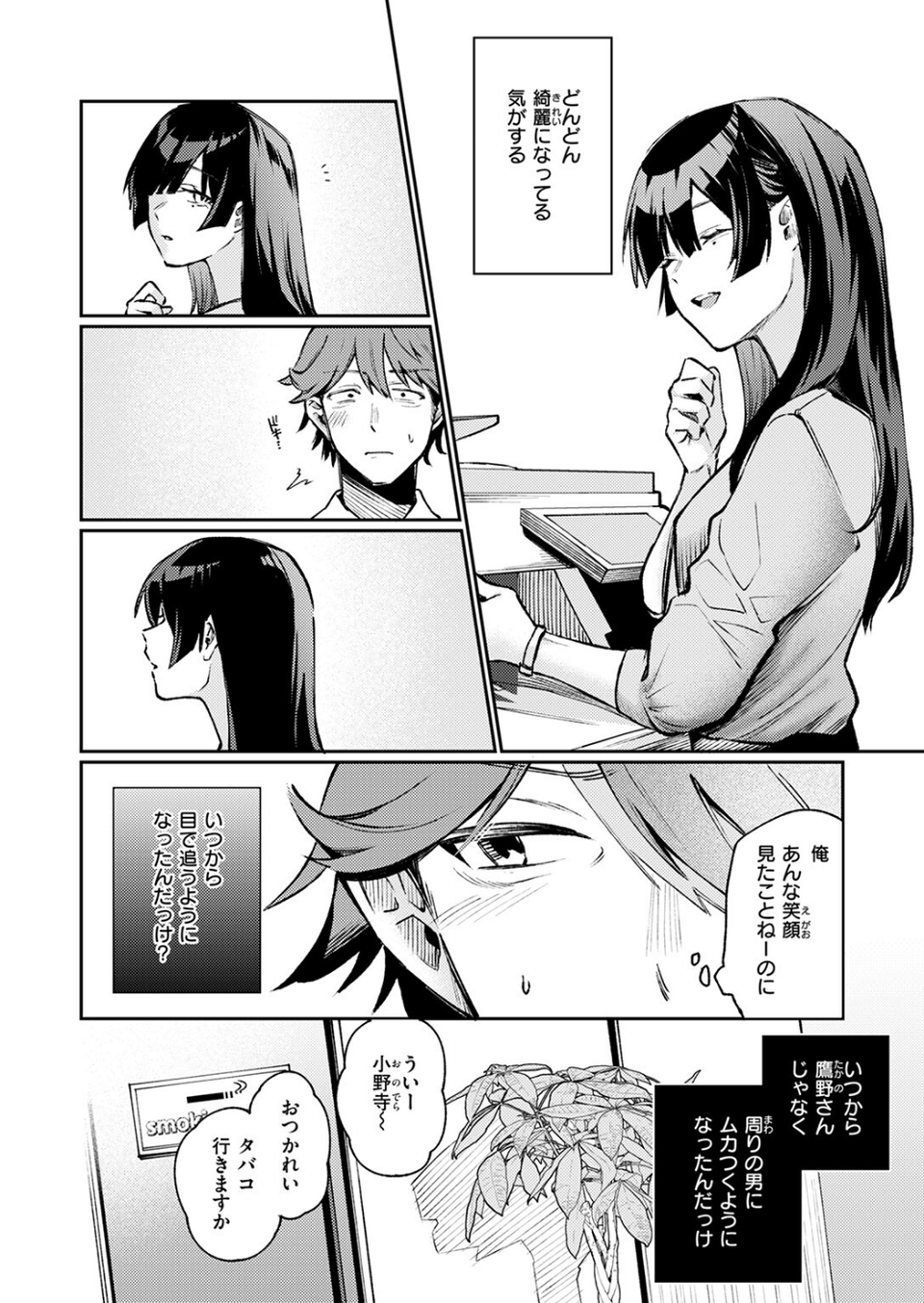 ストレンジャー（単話） 10 ページ目
