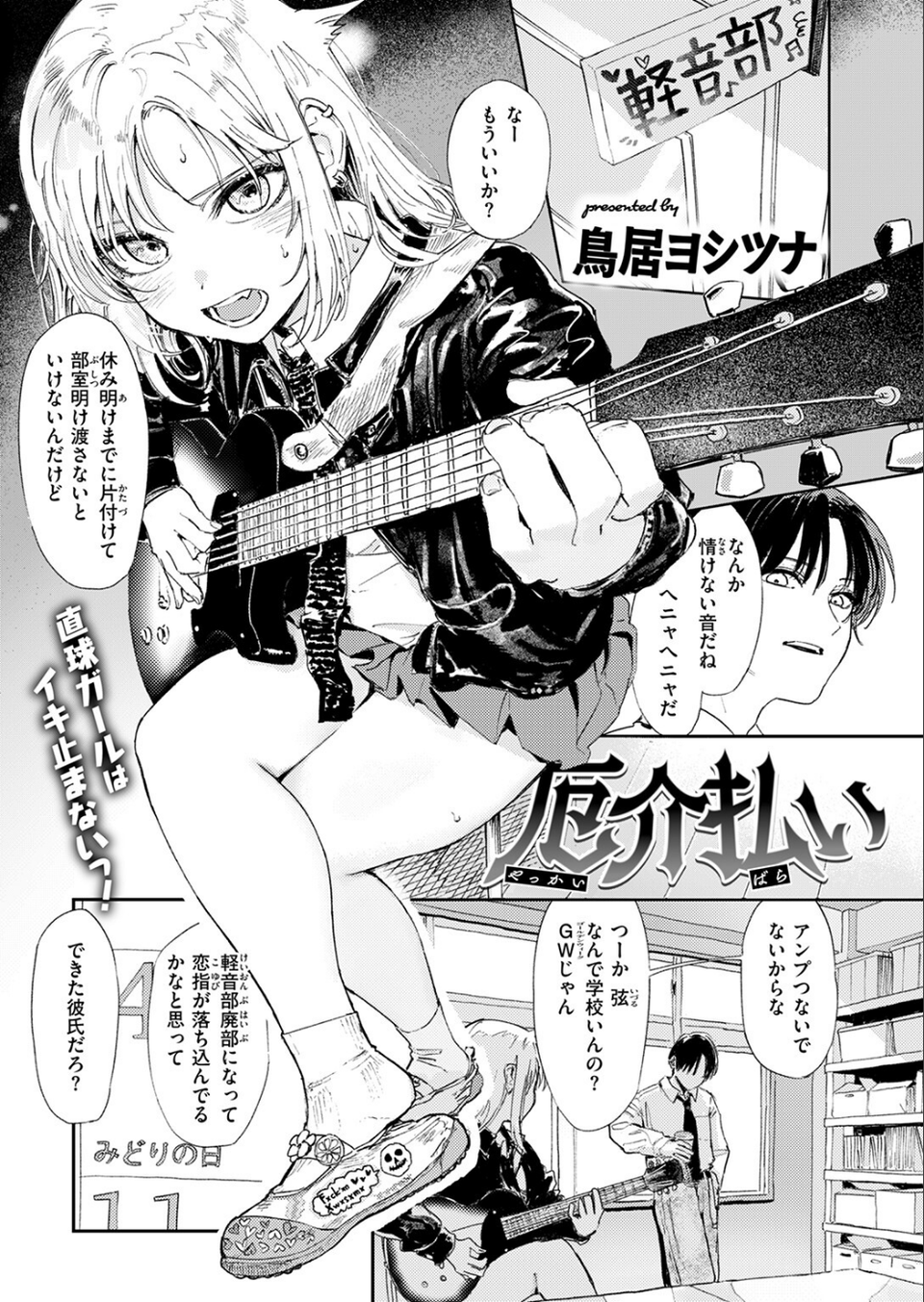 厄介払い（単話） 3 ページ目