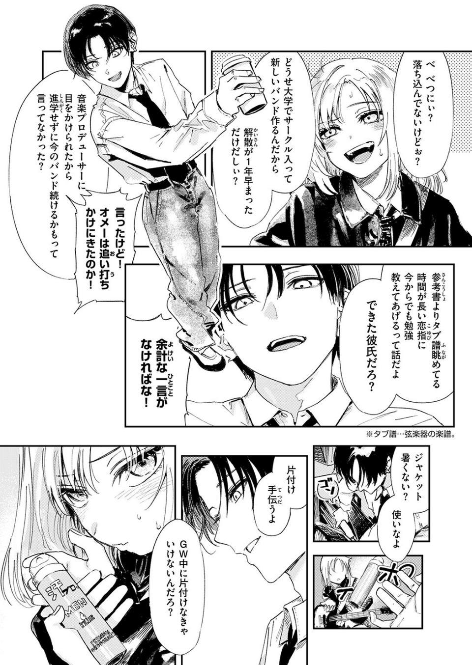 厄介払い（単話） 4 ページ目