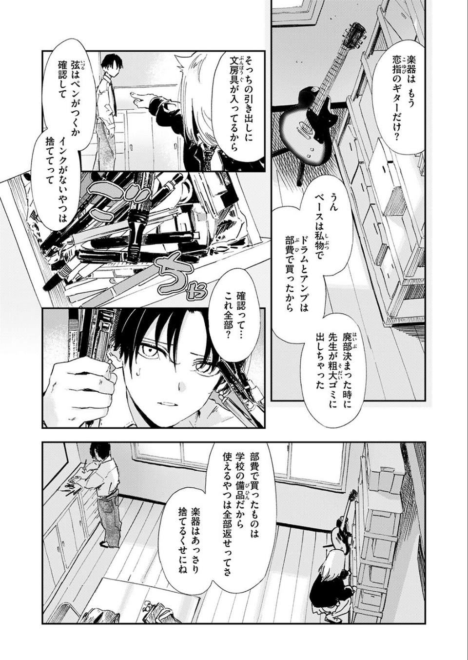 厄介払い（単話） 5 ページ目