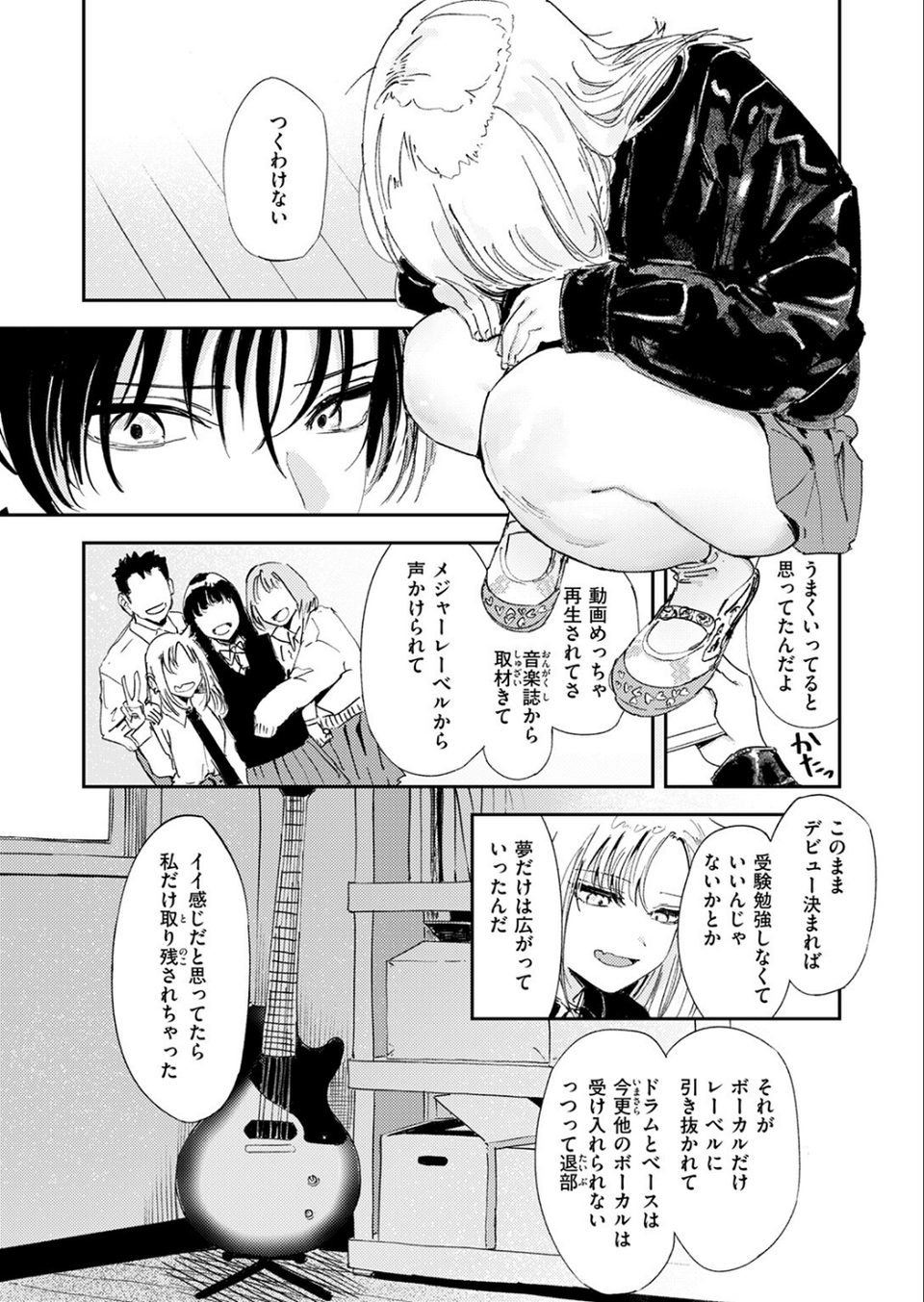 厄介払い（単話） 7 ページ目
