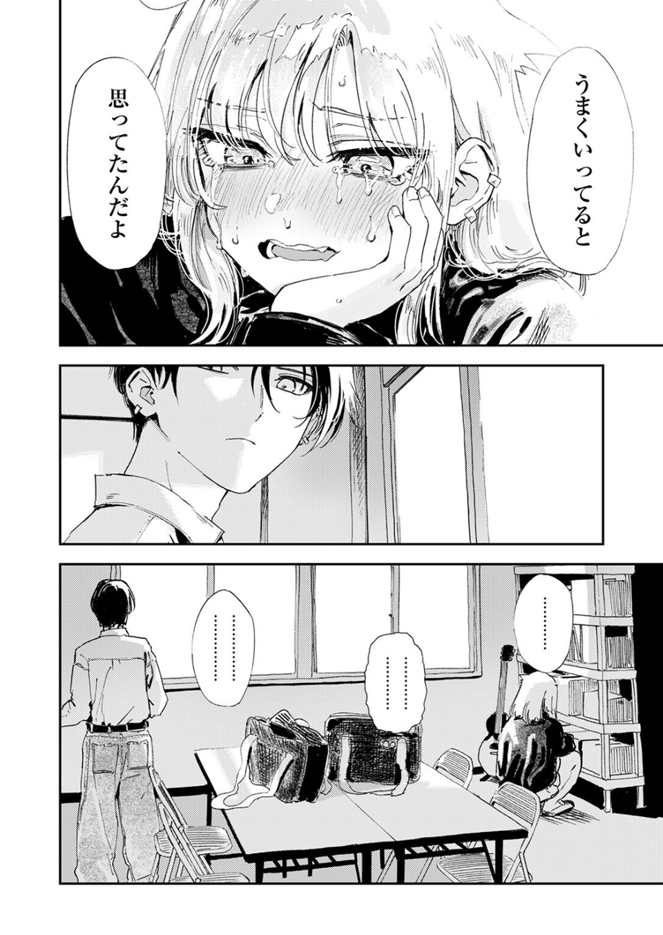 厄介払い（単話） 8 ページ目