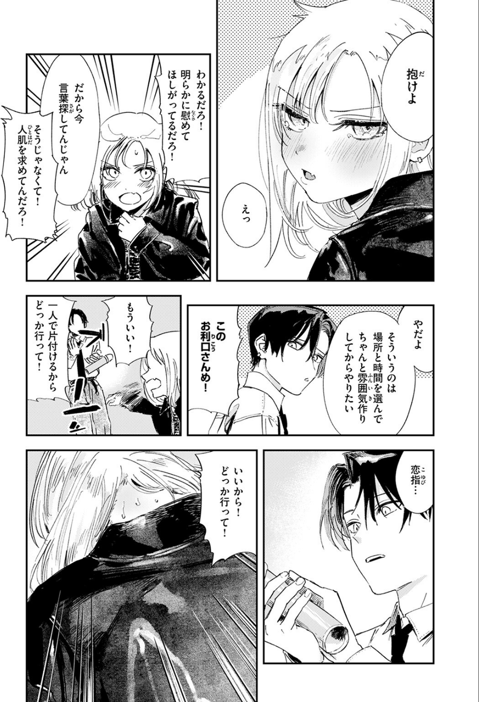 厄介払い（単話） 9 ページ目