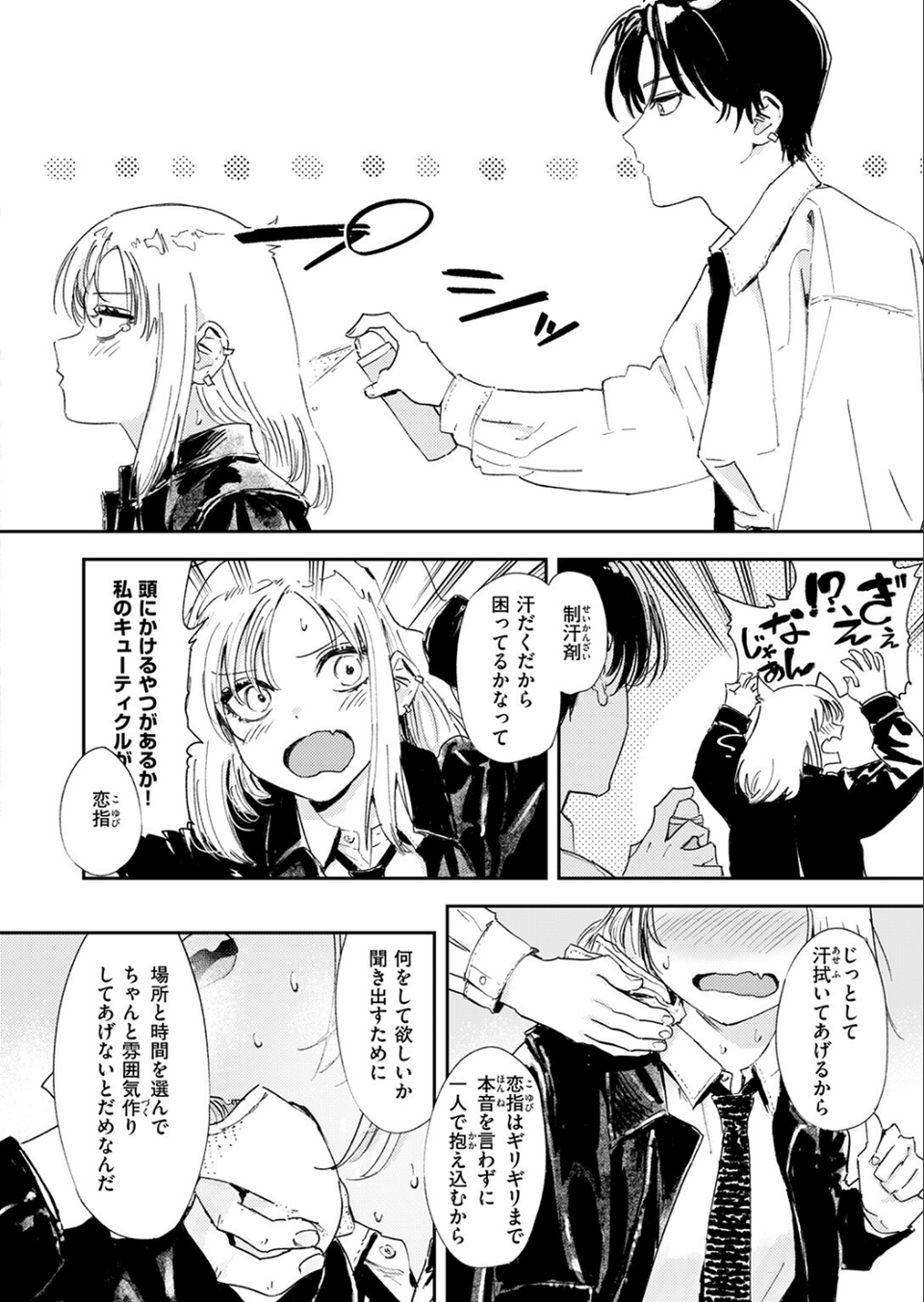 厄介払い（単話） 10 ページ目