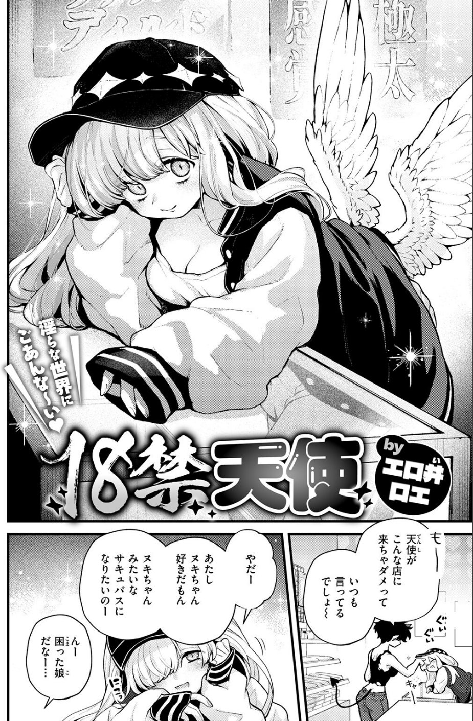 18禁天使（単話） 4 ページ目