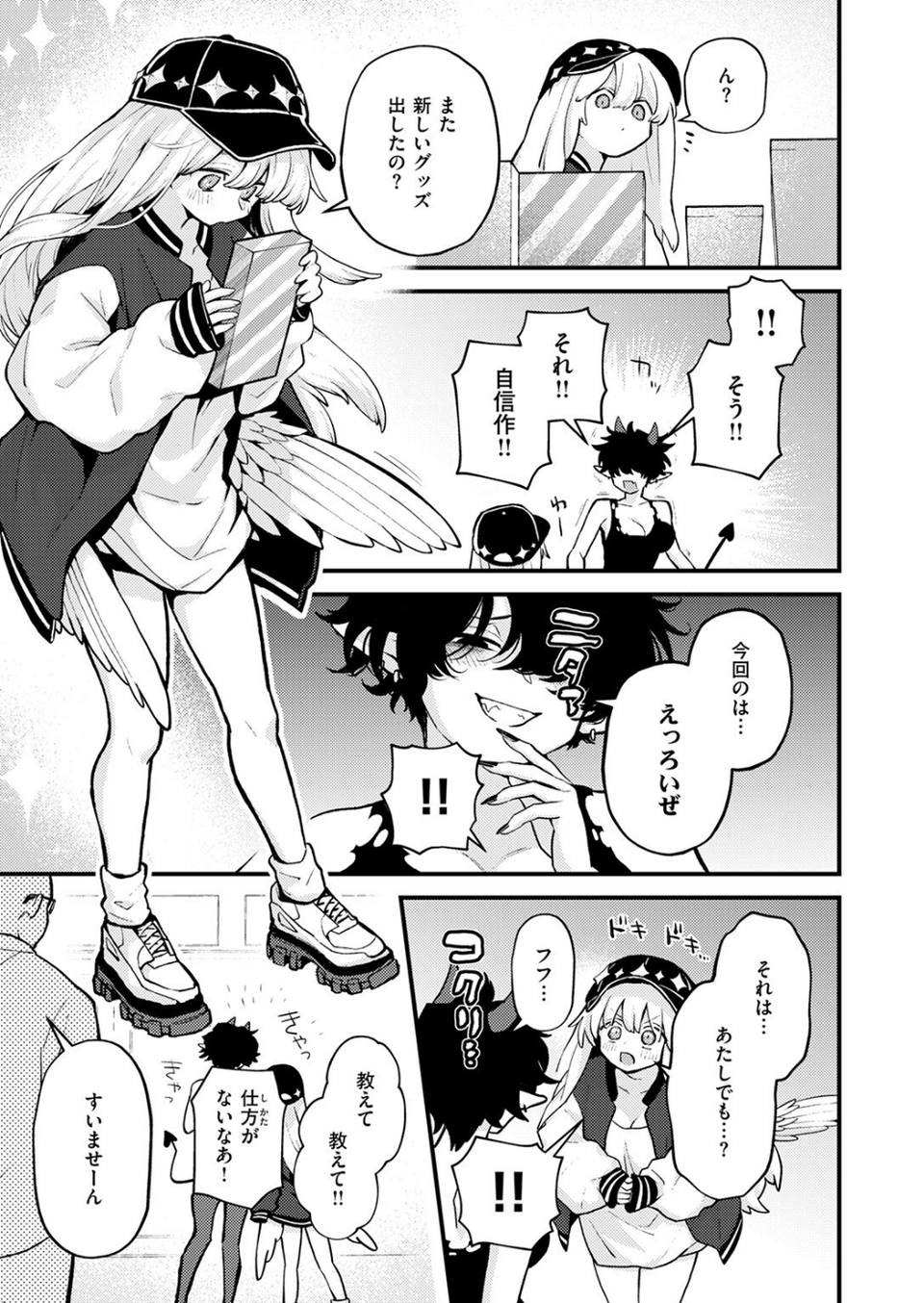18禁天使（単話） 5 ページ目