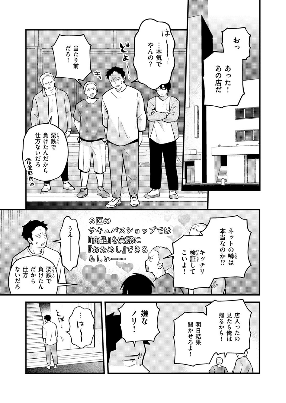 18禁天使（単話） 7 ページ目