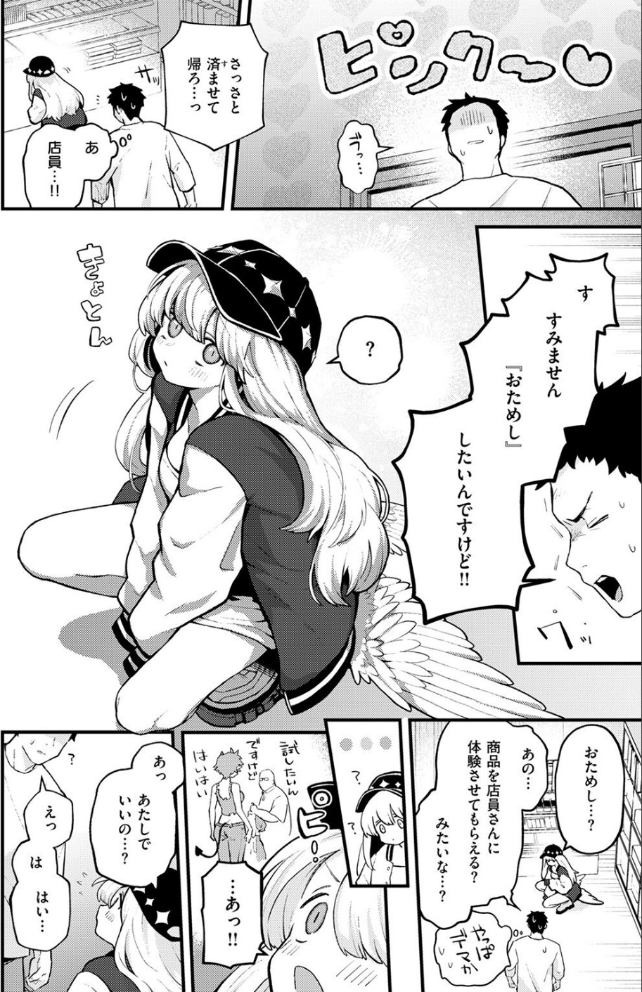 18禁天使（単話） 8 ページ目