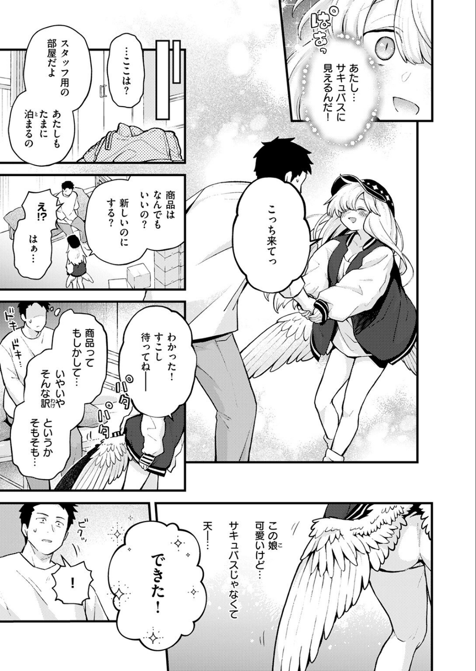 18禁天使（単話） 9 ページ目