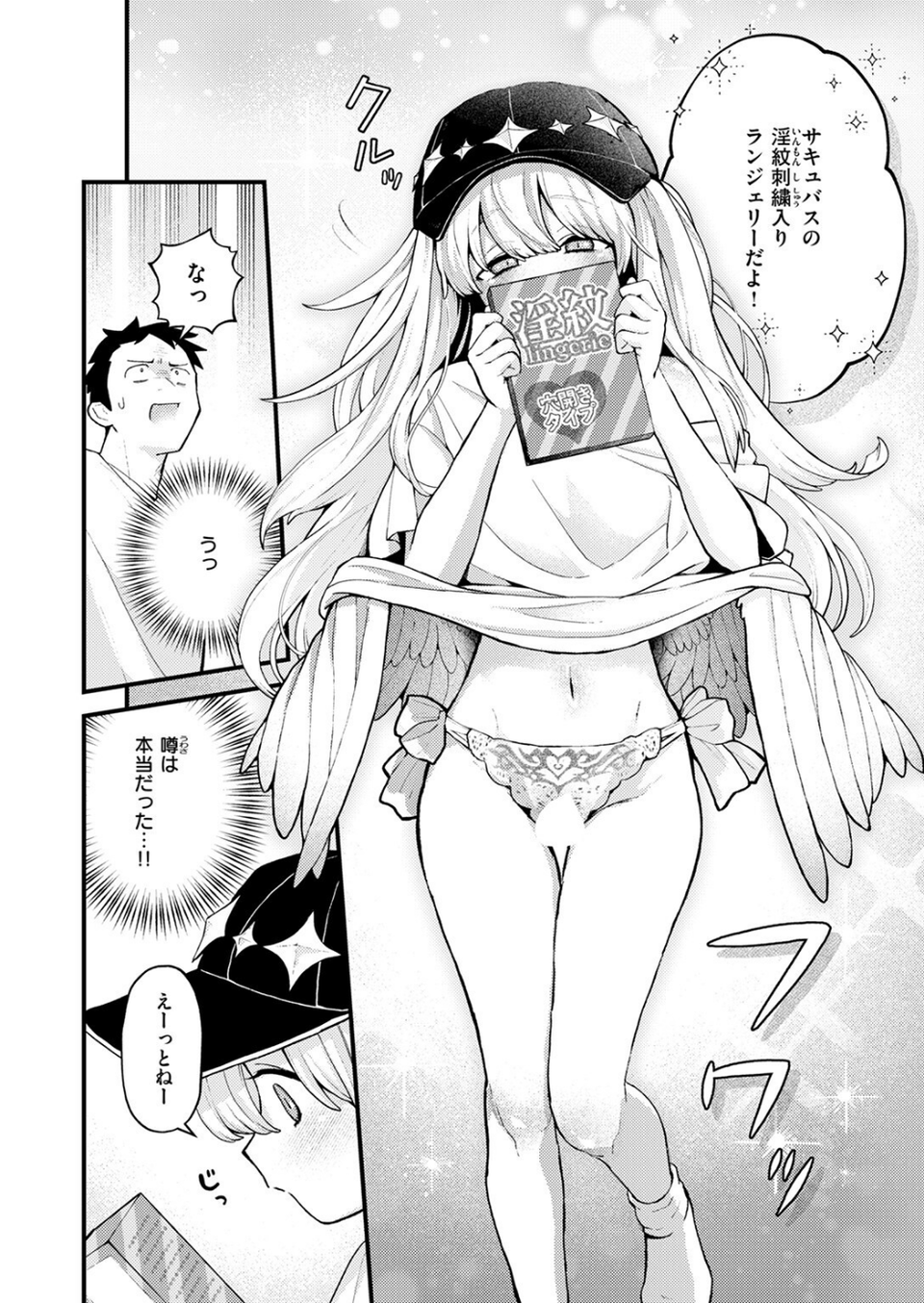 18禁天使（単話） 10 ページ目